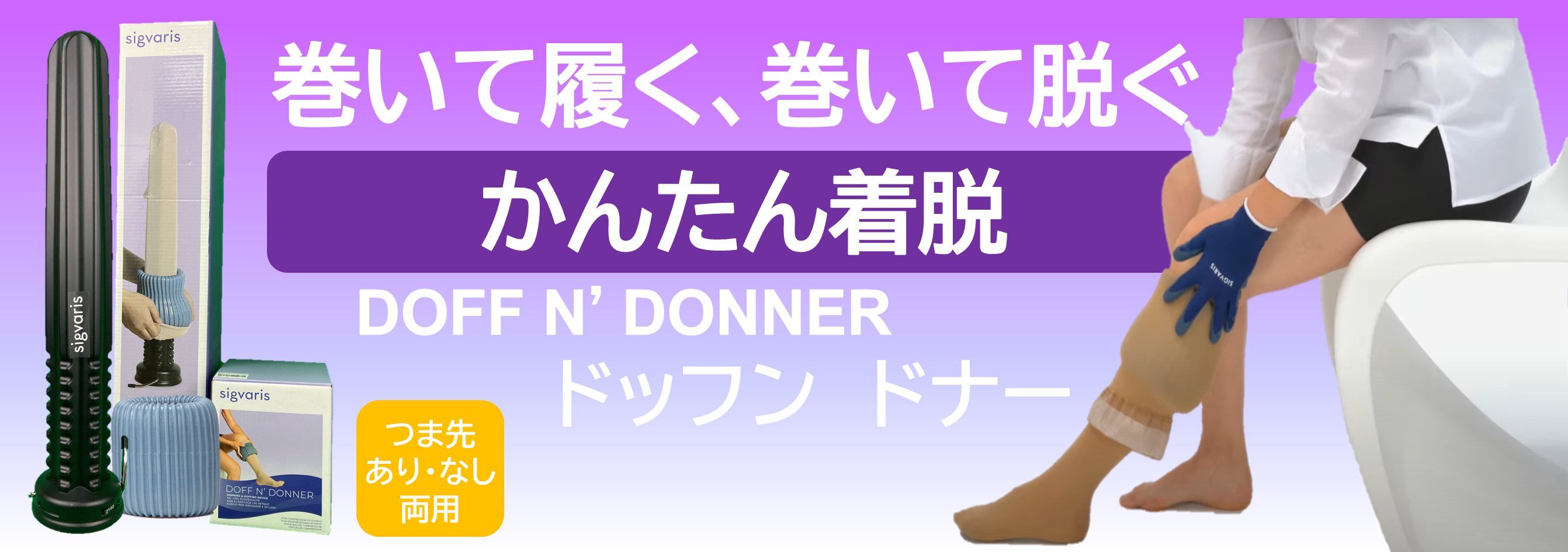 Doff N' Donner